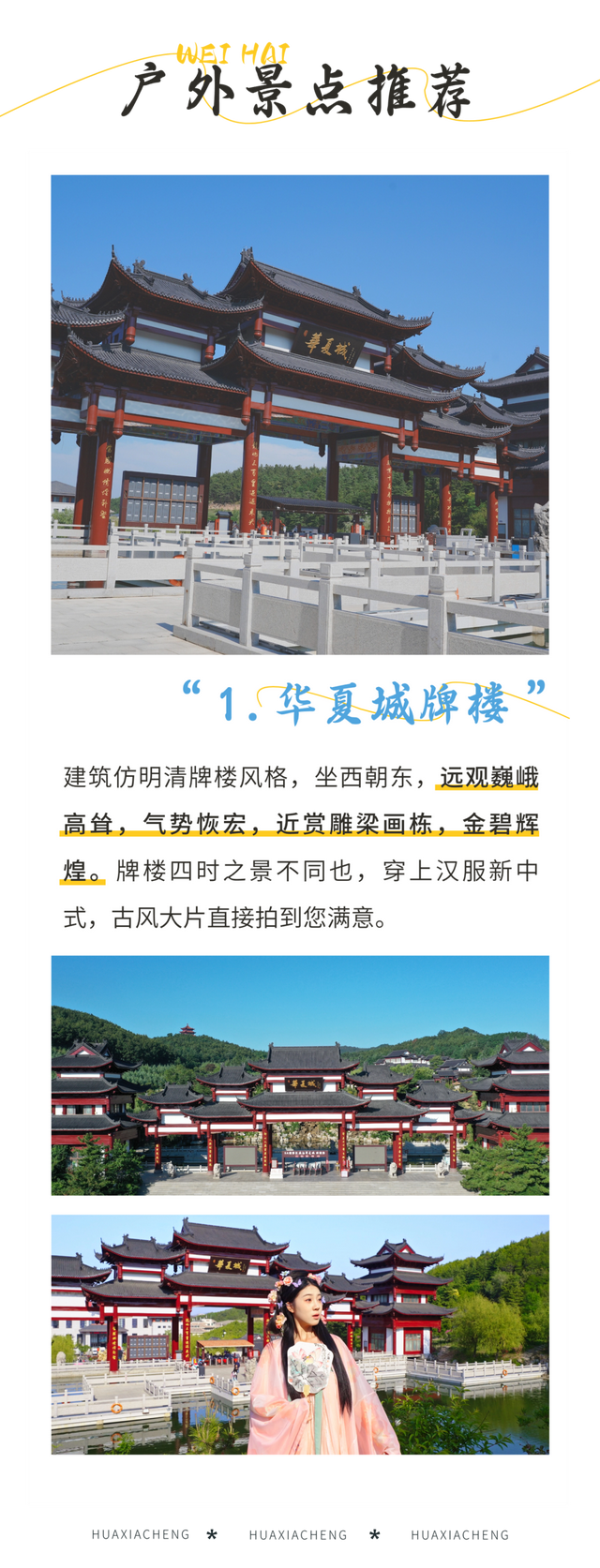 大威海是我的家乡~冬游华夏城，贼带劲！直接玩到不想走！