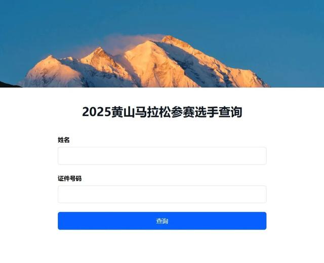 2025黄马选手专属福利，17大景区免票畅游！| 皖美冬日 | 第十五届安徽国际文化旅游节