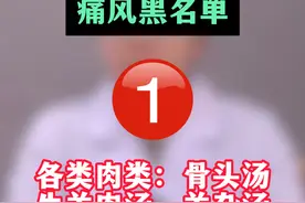 痛风患者食物黑名单你了解多少？图片