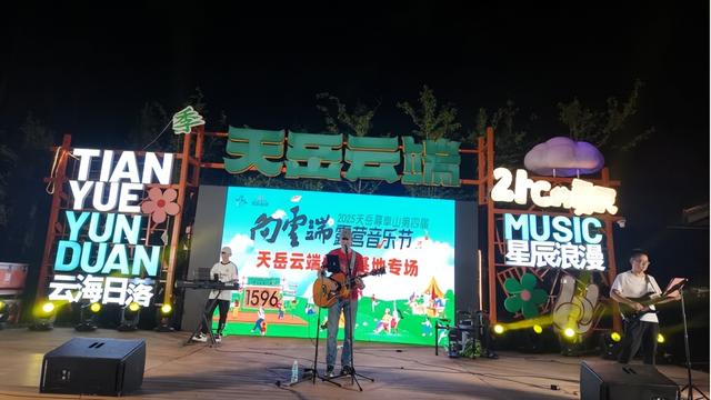 天岳幕阜山云端送七夕福利：露营听情歌 清凉度佳节