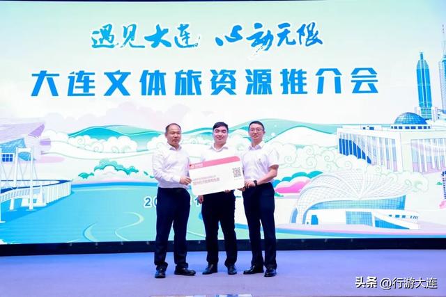 “遇见大连 心动无限”2025大连文体旅资源推介会成功举办