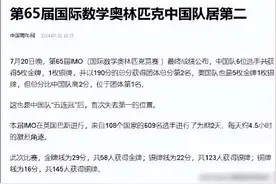 耻辱！国际数学竞赛美国战胜中国夺得第一，成员几乎全是亚裔！图片