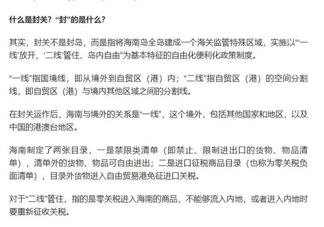 海南全岛封关是什么意思？最通俗易懂的解释来啦