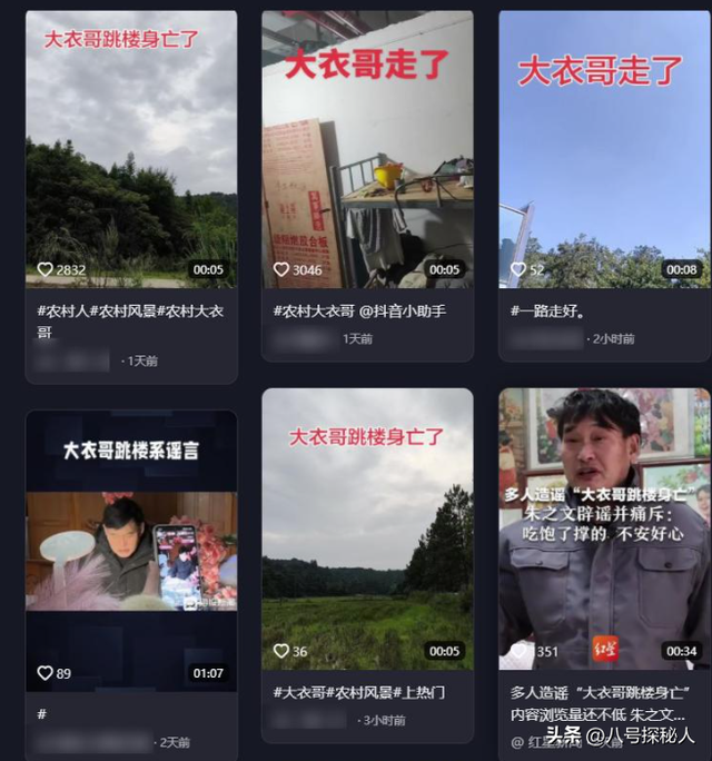 大衣哥跳楼身亡、赵本山灵堂、宋佳知三当三，谣言为何越来越离谱