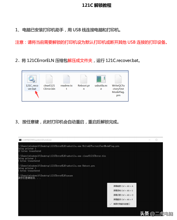 得力系列打印机报定影错误（如121C）的原因及底层逻辑和解决方案