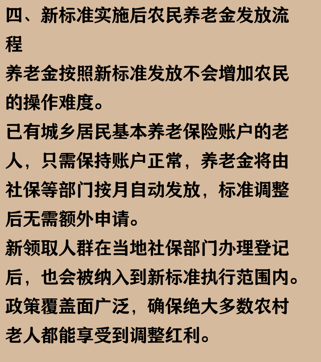 8月起，农民的养老金是不是也按新标准发了呢？比之前涨了多少？
