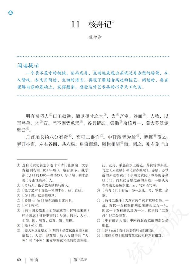 人教版·语文八年级下册电子课本，完整电子版，可收藏可直接打印