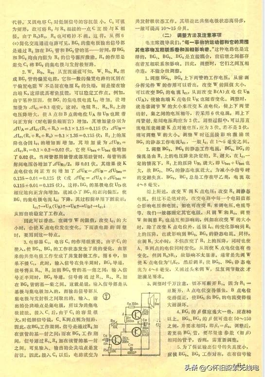 无变压器晶体管功率放大电路