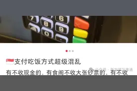 在新加坡食阁吃饭不收现金？！网友吐槽支付方式太乱了！图片