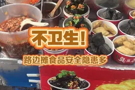 路边摊食品安全隐患多不卫生图片