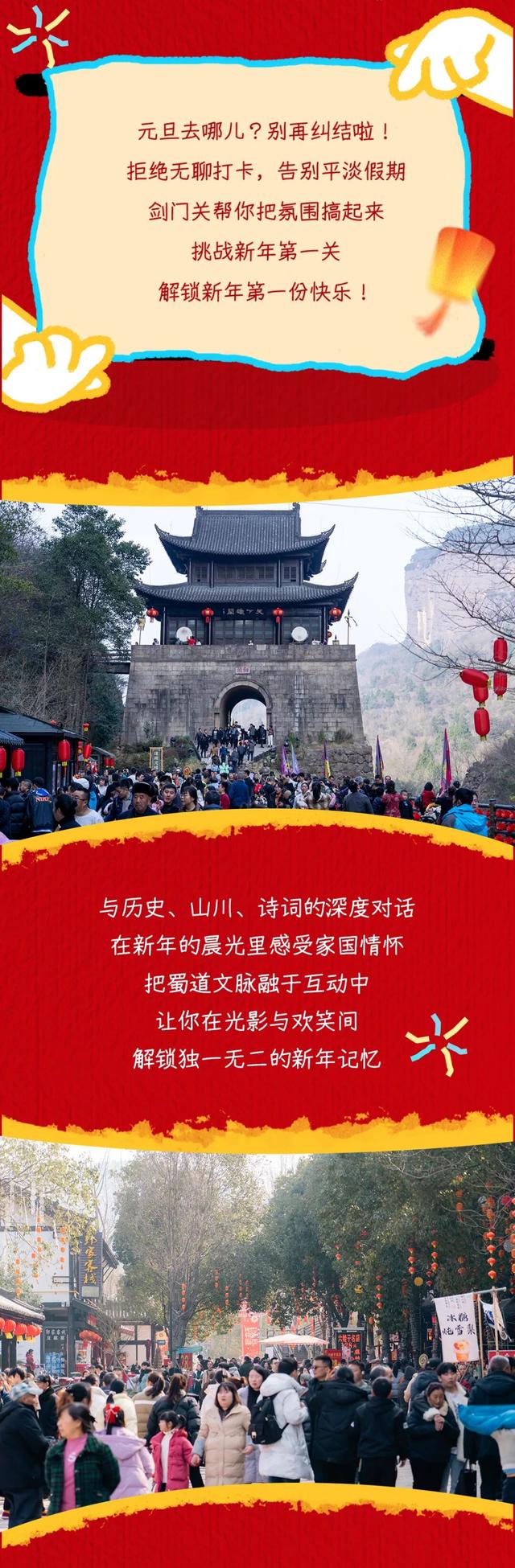 新年第一站，就来剑门关