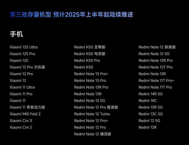 小米手机注意！澎湃OS3推送计划公布，10多款机型被淘汰