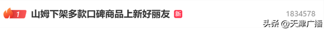 最新 | 下架！山姆被全网吐槽！会员暴怒！骂上热搜！谁成了冤大头？