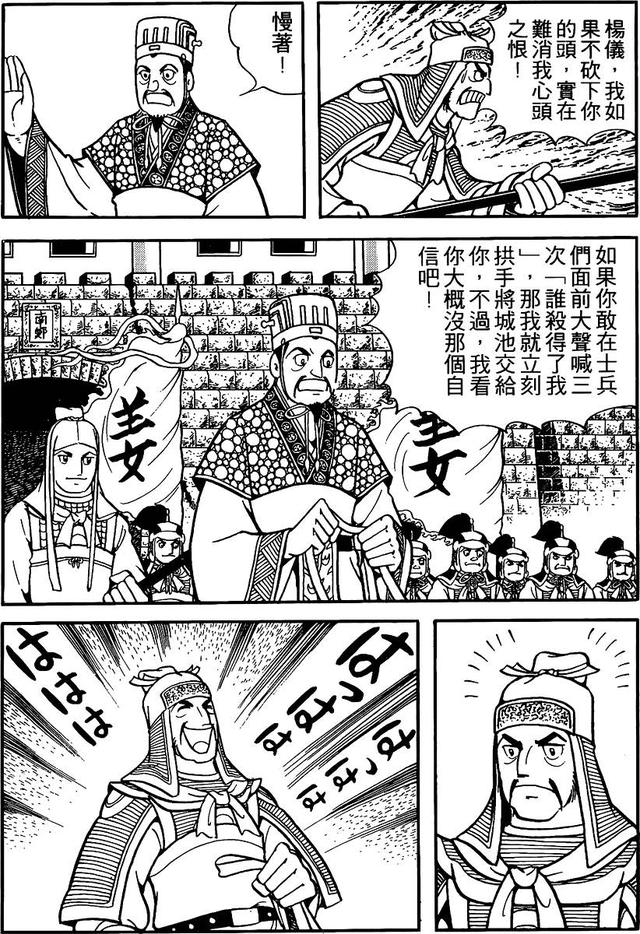 漫画 欣赏 - 三国志 59