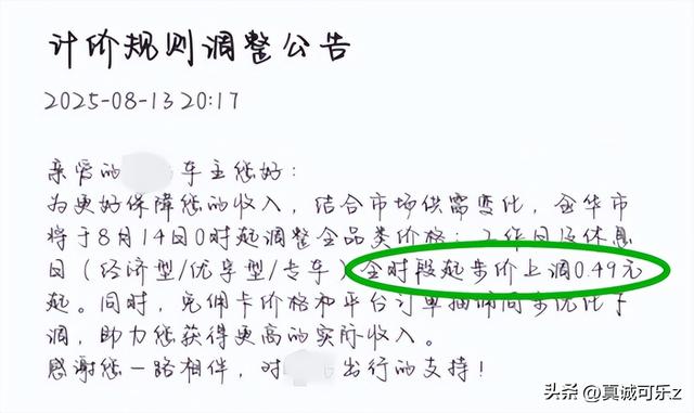 网约车平台降佣，司机为何不买账？