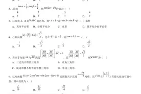2024-2025学年高一第二学期数学第一次月考试卷图片