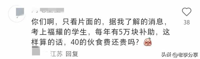 福耀科技大学开学了，学生晒出食堂价格，与网传40块一顿饭不一样