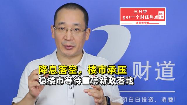 学者：稳楼市等待重磅新政落地