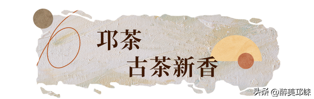 秋崃｜在邛崃，空气里留着千年时光的印记