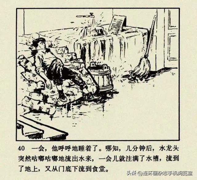 连环画《钢铁是怎样炼成的》01