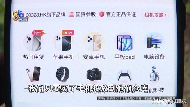 血亏 50 多万！男子买 66 台苹果机出租，租金拿不到手机要不回，平台套路太坑人！