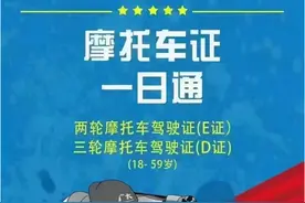 电动摩托车驾照考取攻略：流程、费用及注意事项图片