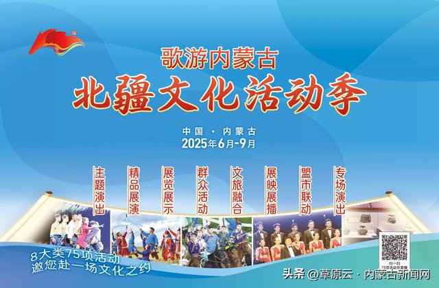 北疆文化活动季•盟市联动｜火热七月 草原有你渴望的诗和远方