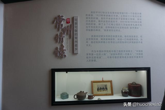 常州一日游——吴阶平纪念馆