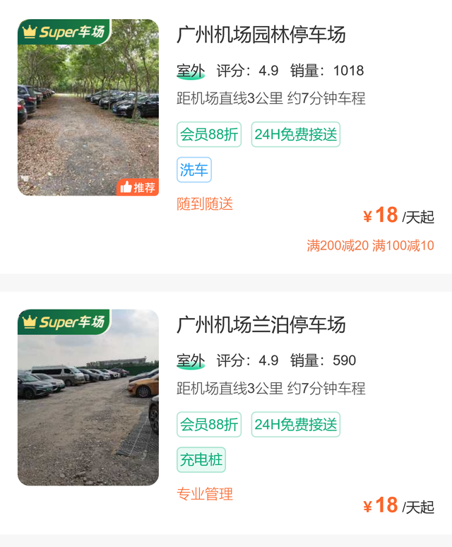 广州机场停车场收费标准一览表及省钱攻略