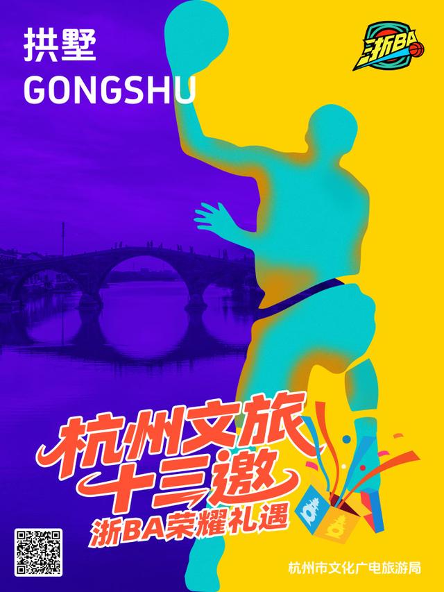今晚19:30，杭州队vs湖州队！@全体湖州人 明天0点起三天内，可享杭州文旅大礼