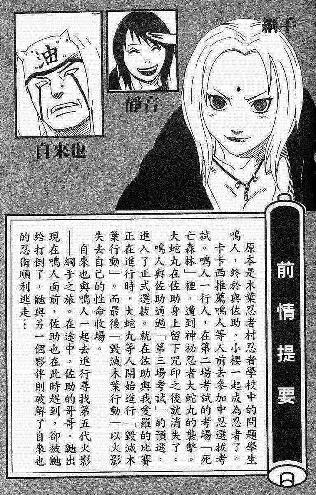 漫画 欣赏 - 火影忍者 18