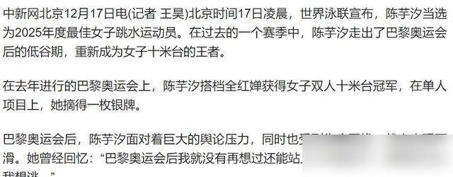 全运会夺冠1月后 陈芋汐接受专访，句句不提全红婵 句句都是全