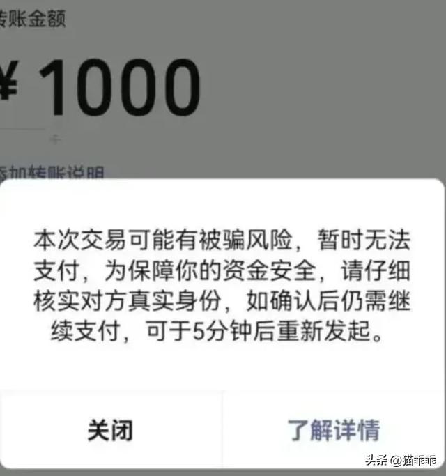 微信转账时，出现这四个字，一定要停止转款，即便是熟人也不行。