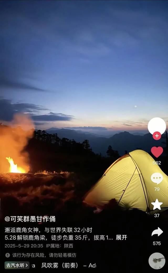 警示：别任性！秦岭“野线穿越”搜救费自己担