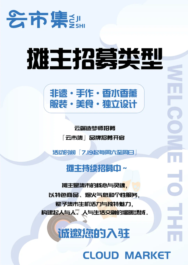 踩着云朵逛市集？长春莲花山力旺「云市集」马上开始！