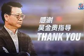 申花换帅遭质疑！吴金贵不满下课，久事豪赌新帅，或栽大跟头图片