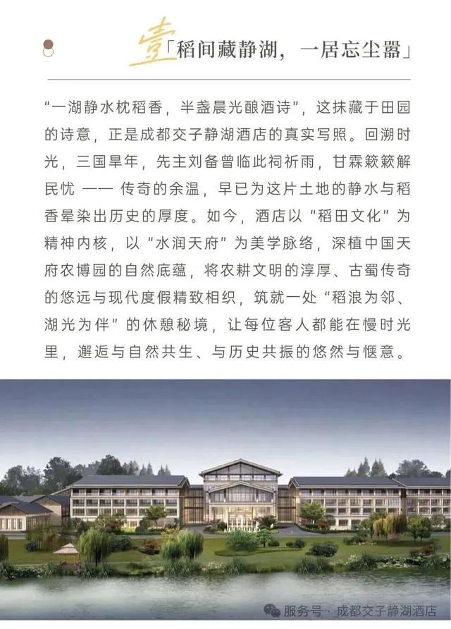 岷江旁稻田里 ，天府农博园又一高端酒店即将启幕！