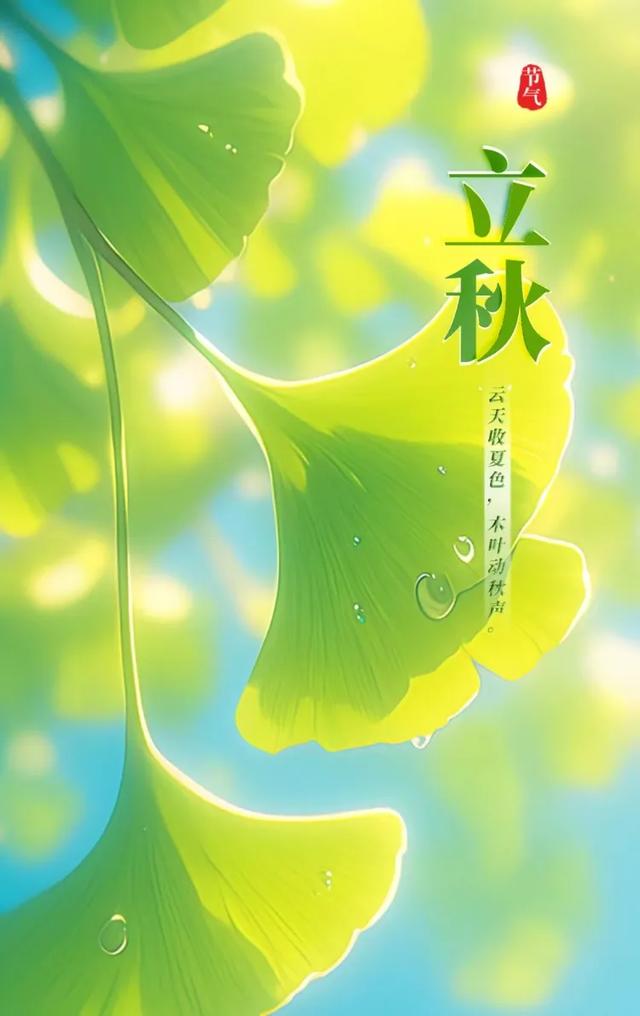 张效忠：立秋（外一首）