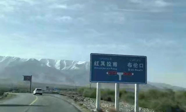 红其拉普 最高的国门 盘龙古道 最多的弯路 帕米尔之眼 最震撼的高山