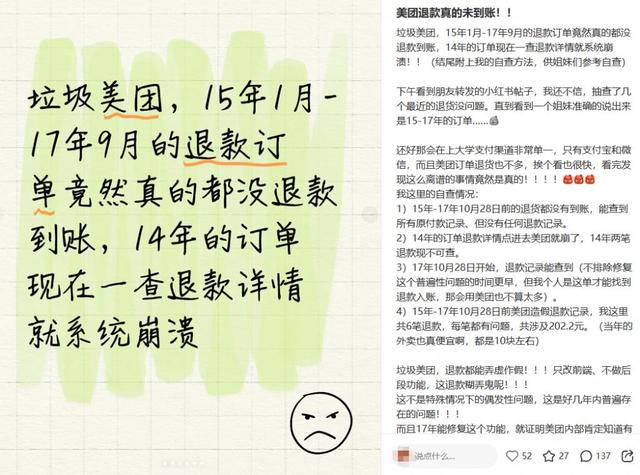 十年旧账突然曝光！美团为何迟迟不退这笔“小钱”？