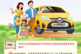 今天10点！成都新一轮汽车消费奖励来了！申领攻略→图片