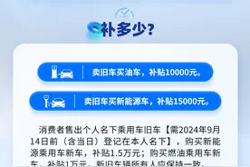 河北汽车置换更新补贴来啦！！图片