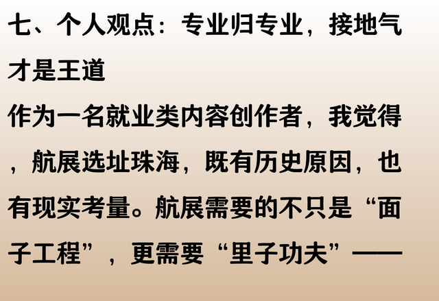 为什么中国航展不去北上广深举办，偏偏放在珠海？网友分享涨见识