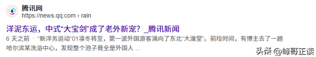 继印度游客在庐山搓澡后，他们又盯上了东北澡堂，网友大呼天塌了