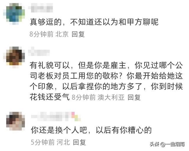 现在保姆说话都这个调调吗？网友：不知道的还以为你在跟甲方聊呢