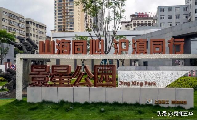 游园打卡丨景星公园——藏在昆明地铁口的“警绿共生”公园