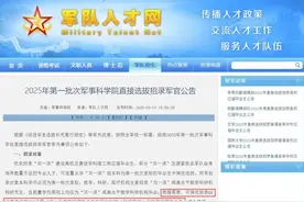 留学生回国可选拔当军官！财政部、国家电网抢要留学人才！图片