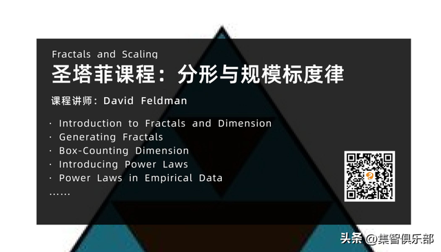 从圣塔菲的云到全民的复杂科学：免费入门课邀你重走探索路