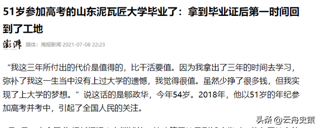 2018年，山东51岁泥瓦匠瞒着妻子，偷偷参加高考，他考上了吗？