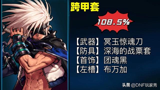 DNF手游：65阿修罗抄作业！本命VS跨界，都能封神